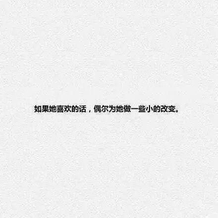 祝你生日快乐 我要撩你