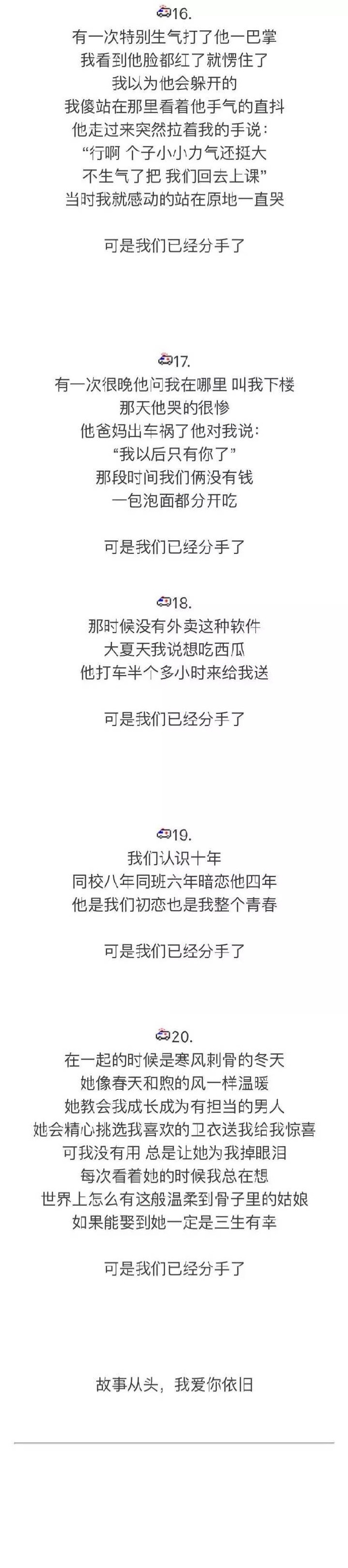 故事从头，我爱你依旧