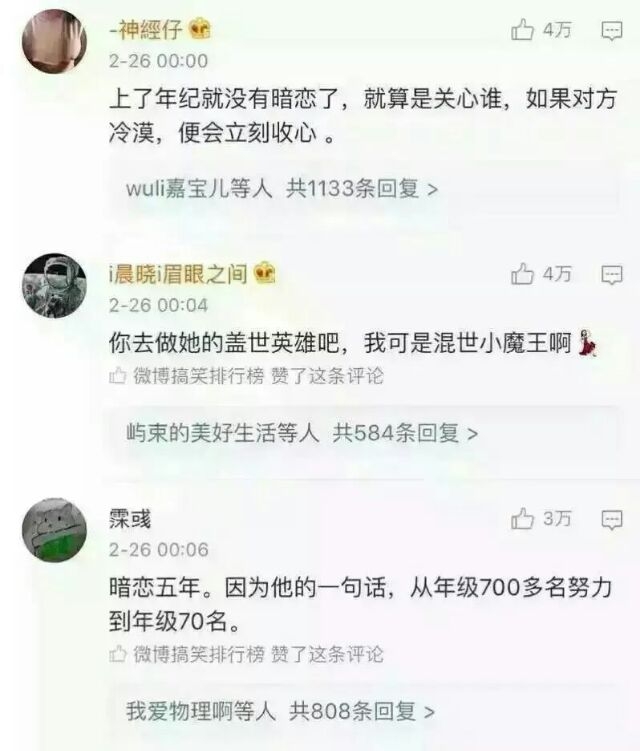 「你最长时间的一段暗恋，有过什么故事❤」