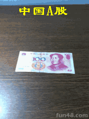 中国A股：一百块变一元硬币