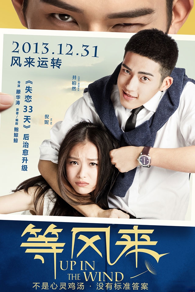 《等风来》高清手机壁纸