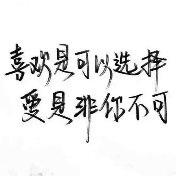 提笔写不出你