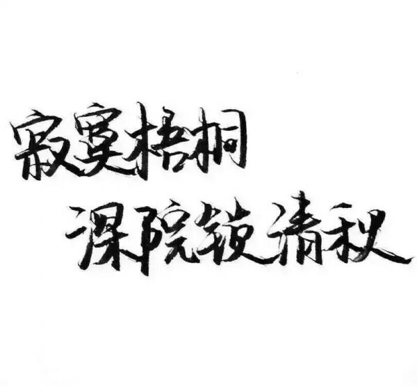 提笔写不出你