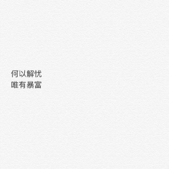 我该怎么办，放弃还是坚持。
