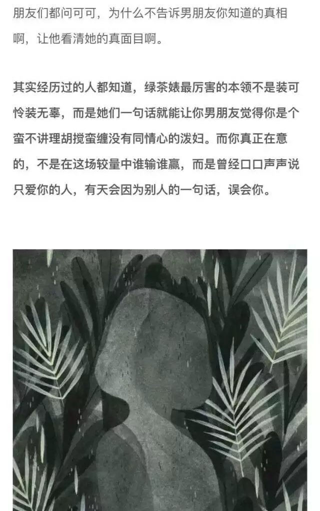 不要再和绿茶婊一起折磨你女朋友了.