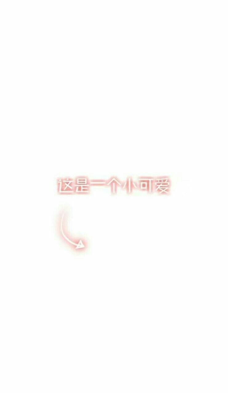 ps:你不优秀 他们不会喜欢你