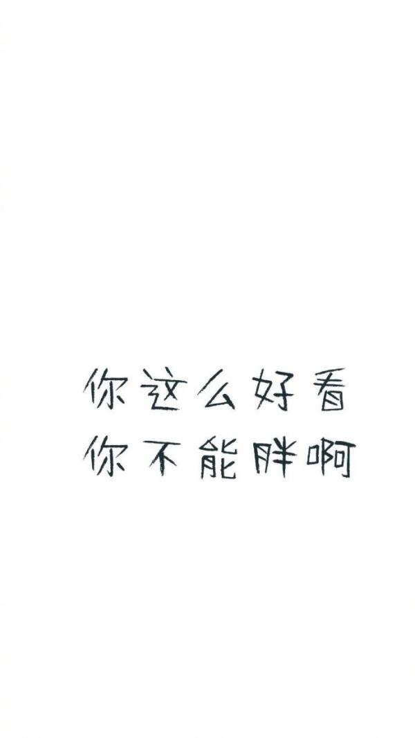 励志减肥的可爱文字图片 瘦纸