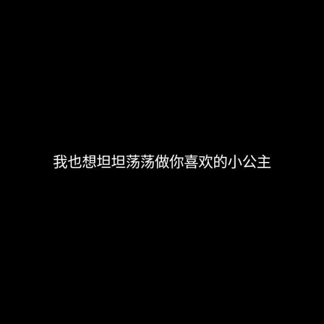 ps:你不优秀 他们不会喜欢你