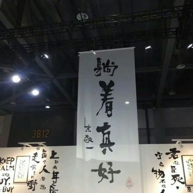 乐此不疲 真的爱你也是真的委屈