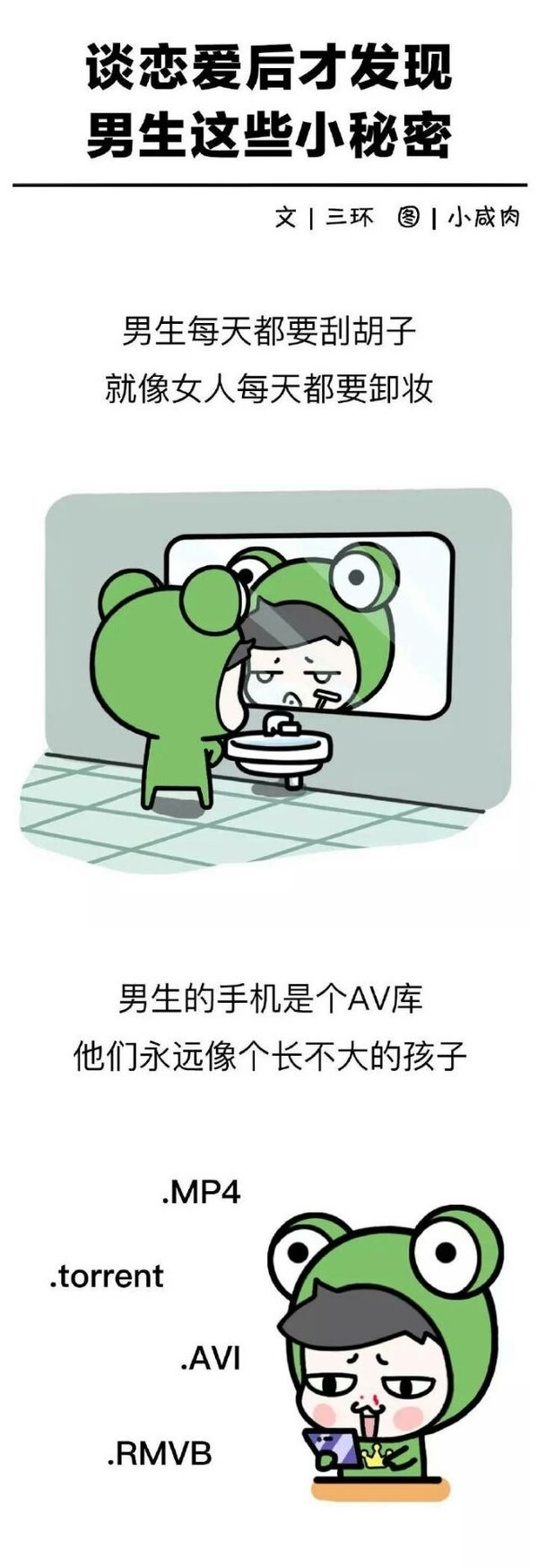 谈恋爱后才发现，男生的这些小秘密