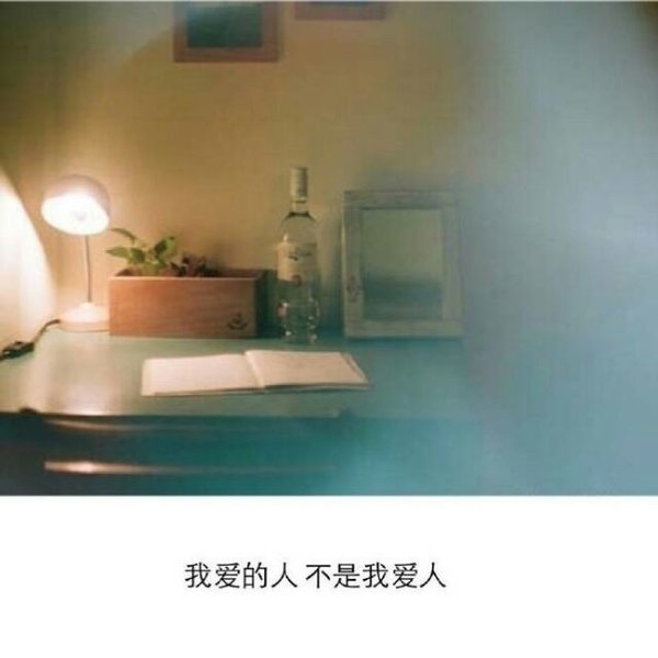 无论你喜欢谁 请你记住留下给我这位置