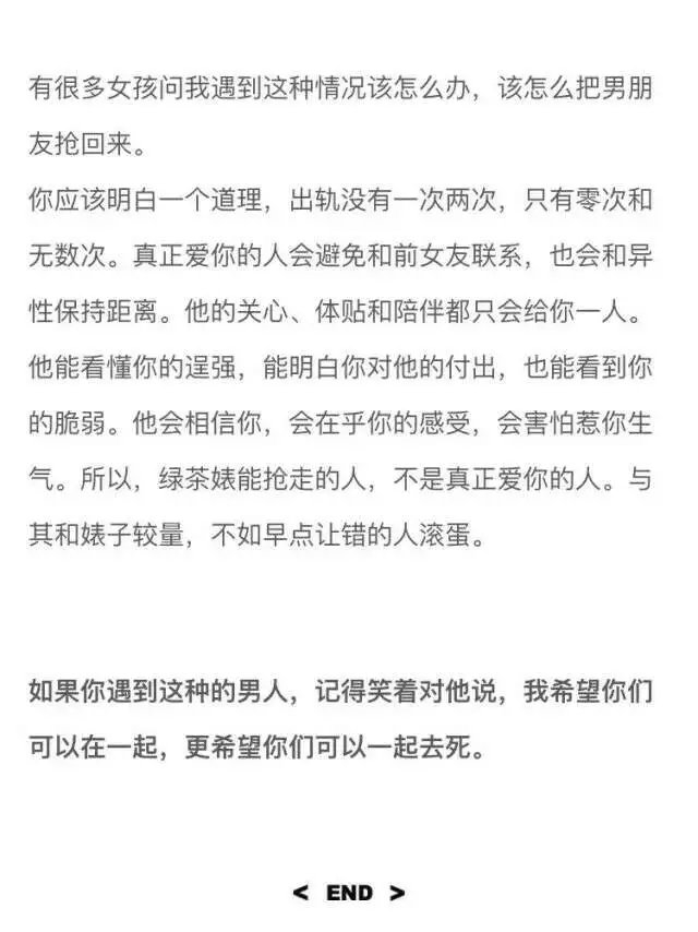 不要再和绿茶婊一起折磨你女朋友了.