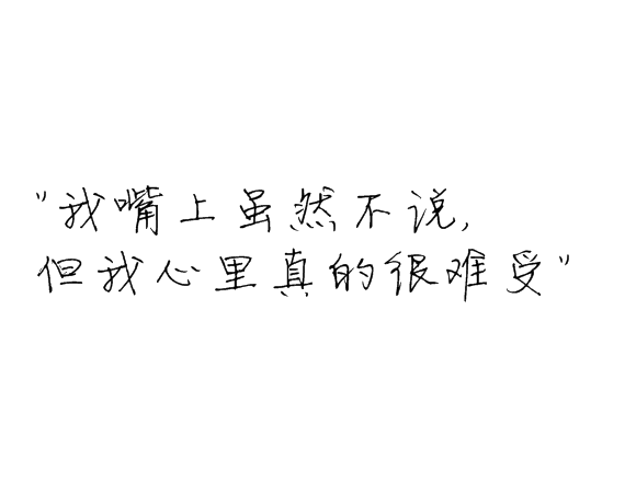凌：我乖点,你抱抱我