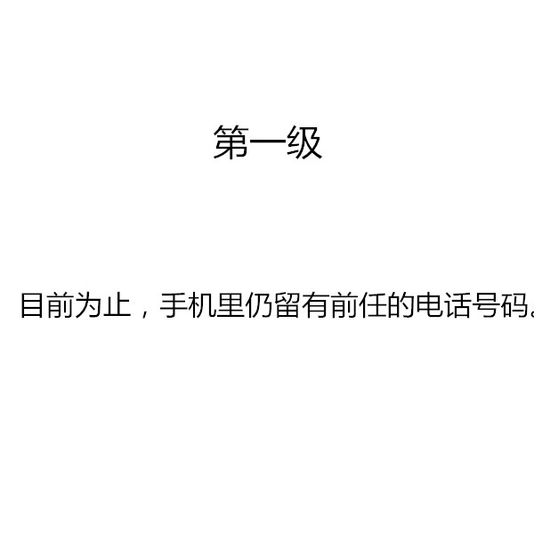 你能忍受另一半和前任的关系到第几级？