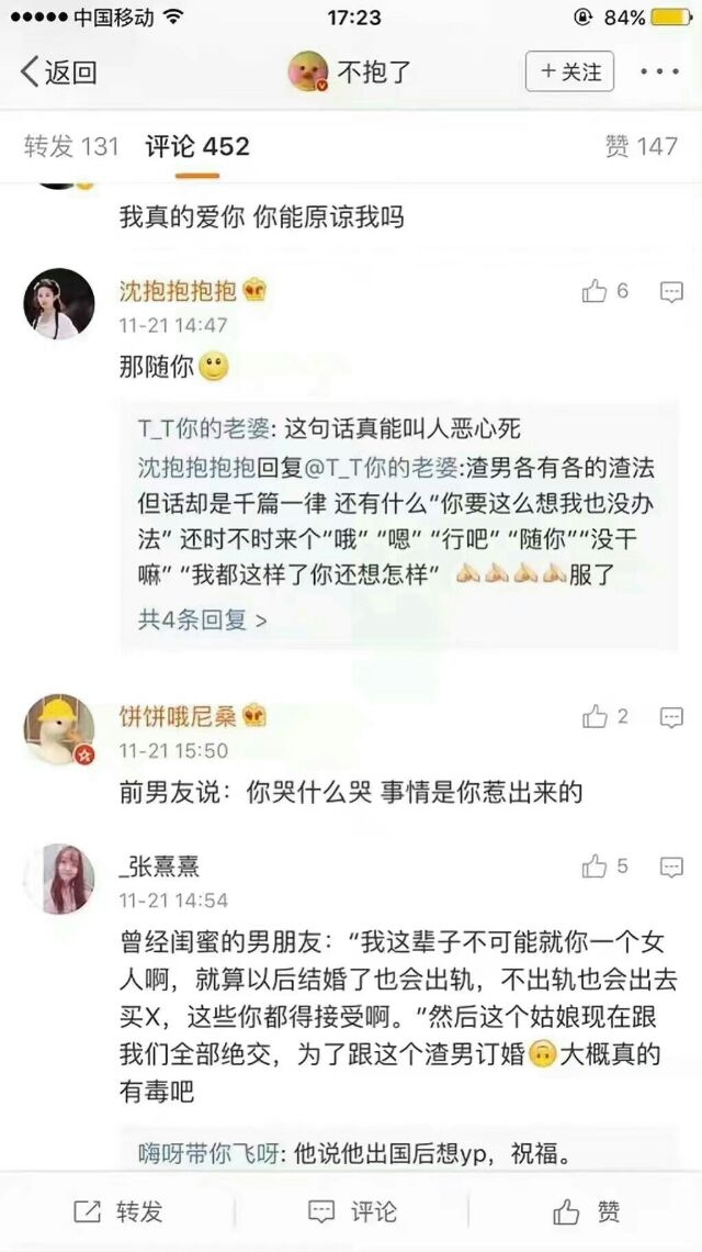 渣男语录.
