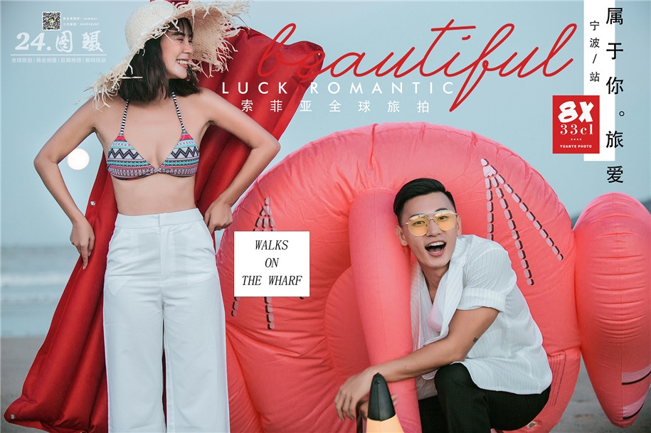 属于你 旅爱 婚纱照