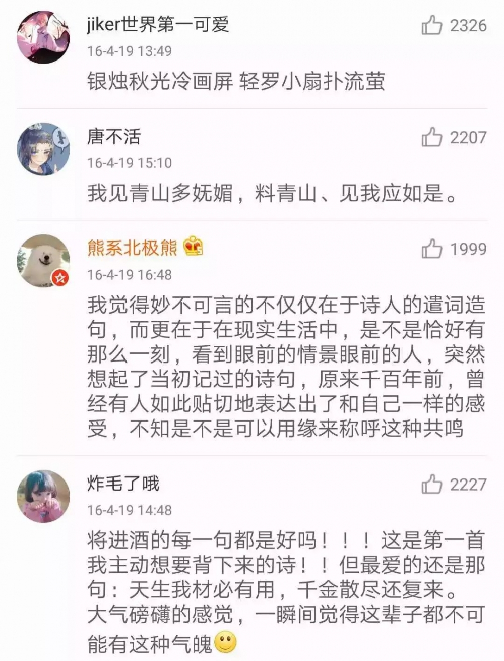 有没有一句诗让你觉得是人间绝句？