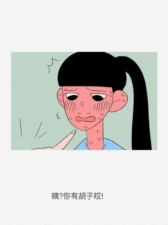 妹纸们的几个尴尬瞬间