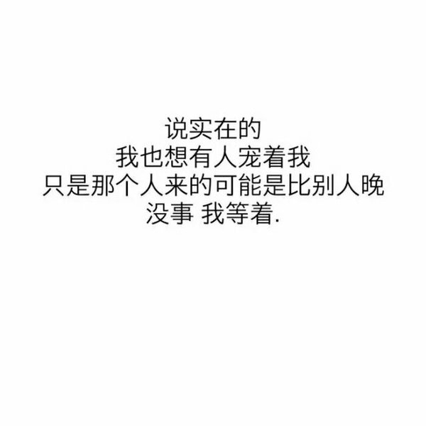 谁都有一技之长 你擅长撒谎 我擅长原谅