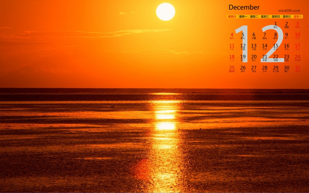 2016年12月日历海边日出日落唯美风景壁纸下载