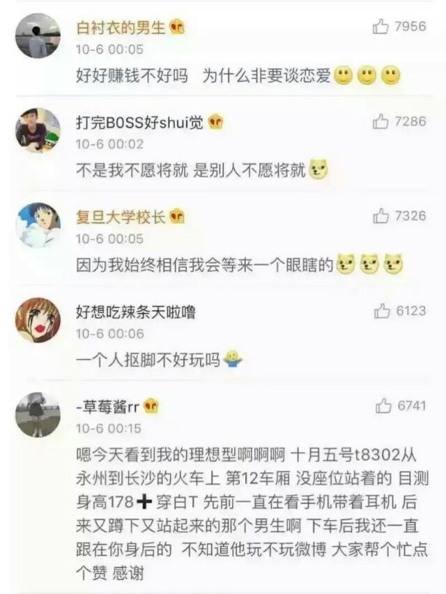 膜拜大神:单身的理由。