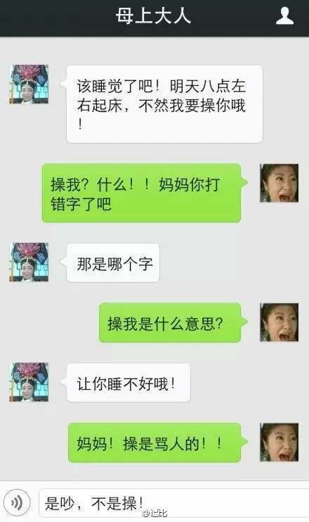 有个与时俱进的老妈是这样的体验?