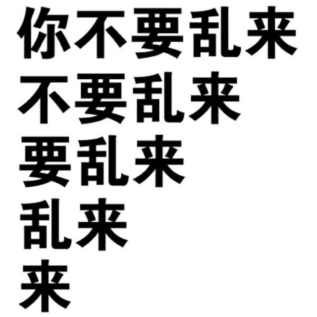 斗图^_^