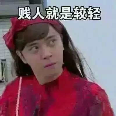 当别人说你胖时，你就这样回。。