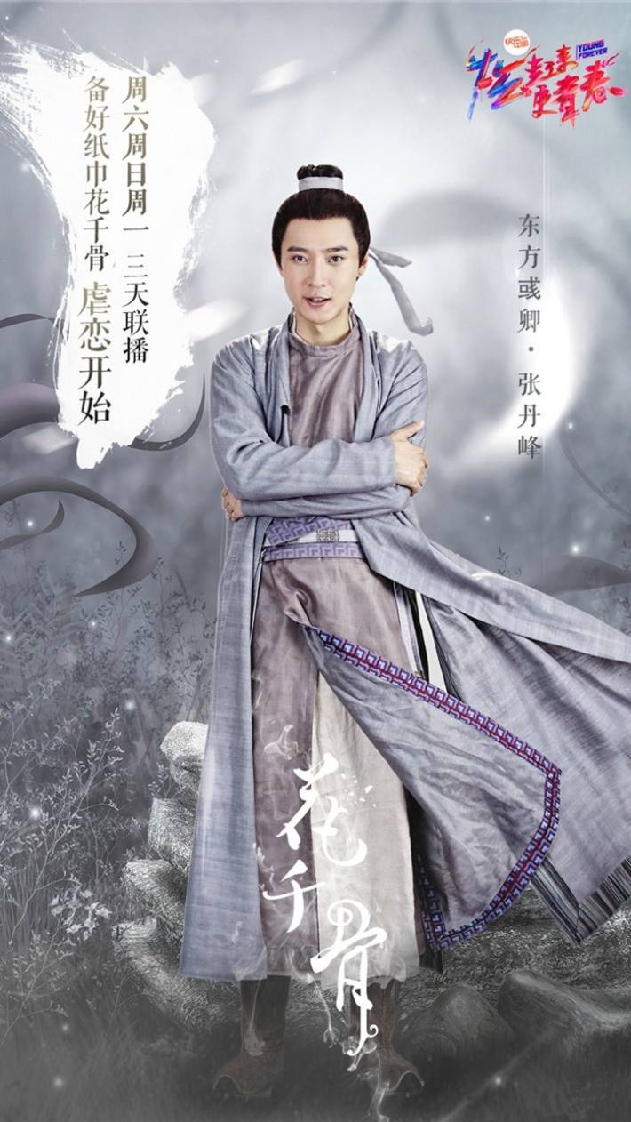 玄幻仙侠剧《花千骨》海报手机壁纸下载