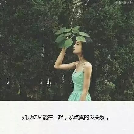 有的人是不需要见面的，活在记忆里怀念挺好