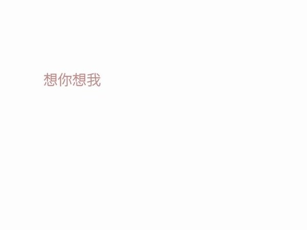 感情废物 该放手了