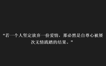 不平等的感情何必卑微地去维持