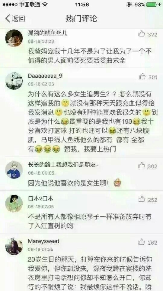 “你为什么曾经追过一个人追到一半就不追了.”