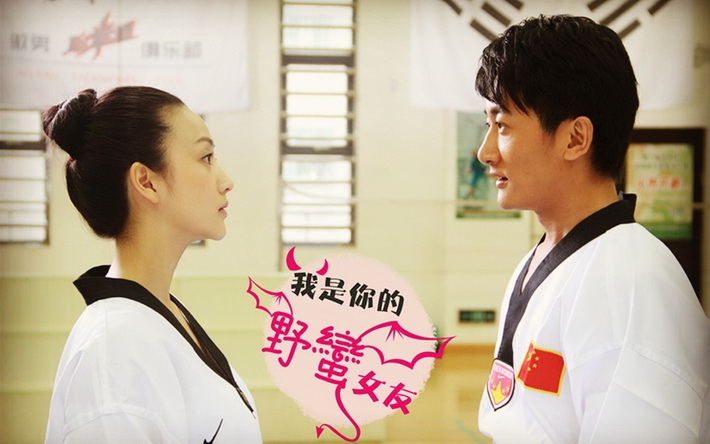 《我是你的野蛮女友》剧照壁纸下载