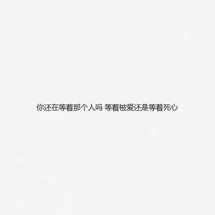 很心酸吧那么喜欢的人无法拥有