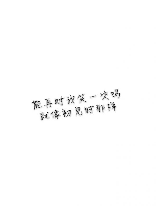 我删了他，很酷。一个月后就忍不住了，又加上了他，很怂。