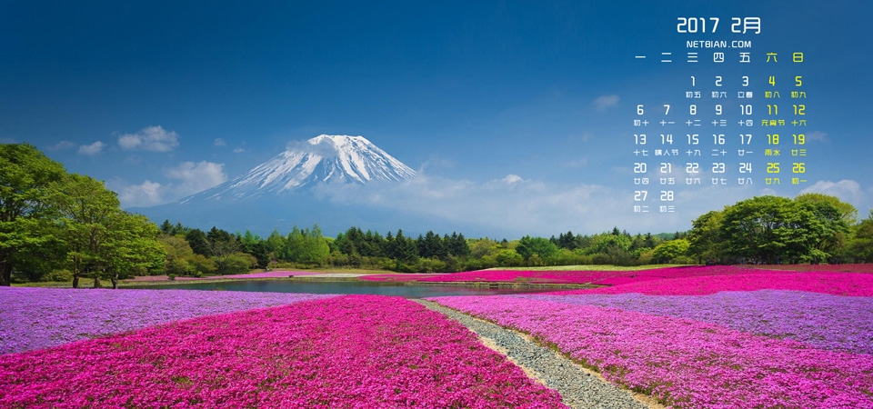 鲜花湖山水风景2017年2月日历桌面壁纸
