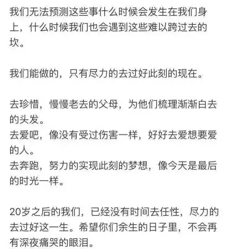 希望你们余生的日子里 不会再有深夜痛哭的眼泪