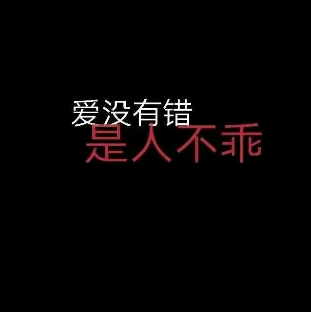 酱喵：告诉桃花 不用开了 反正他也不会来了