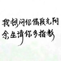 要做一个善良的被别喜欢的人
