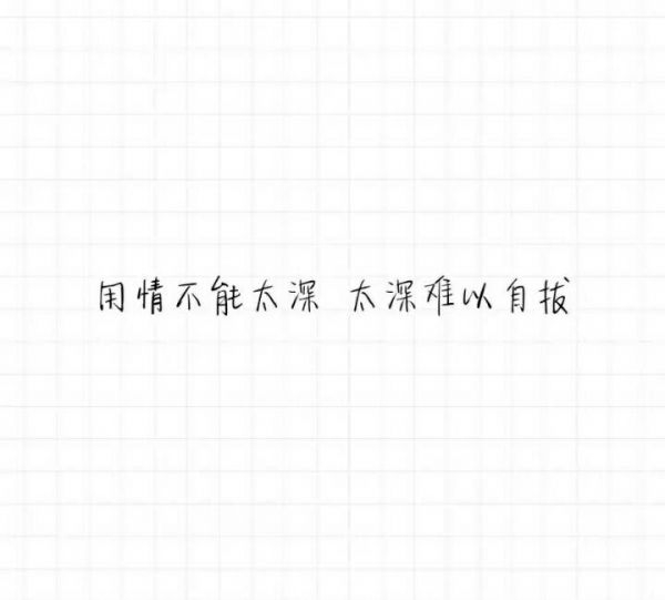 最默契的事就是她没有挽留，我没