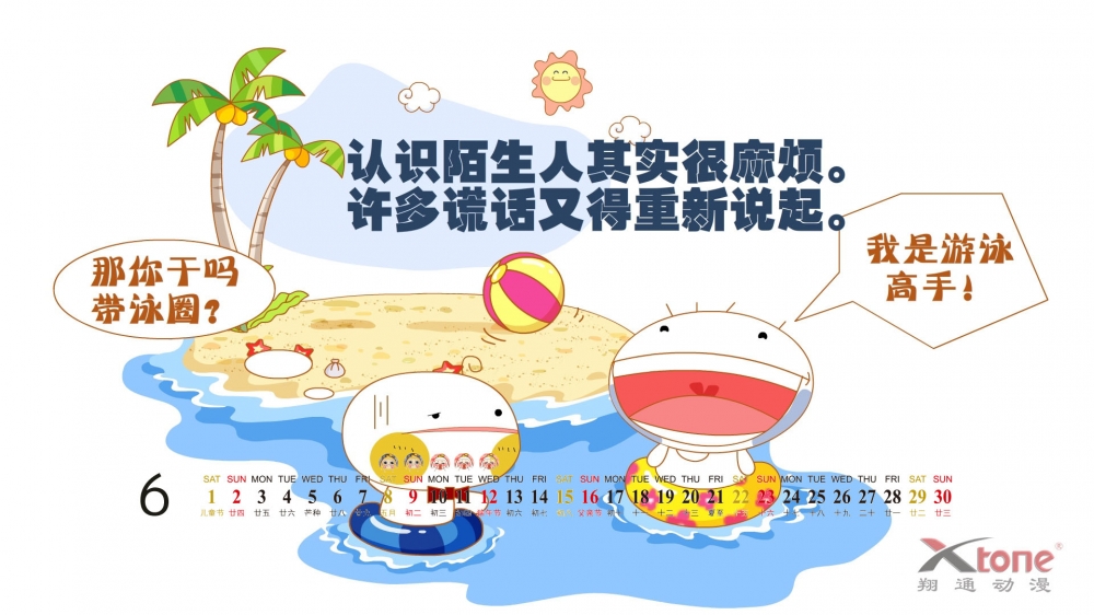 2013年6月份桌面壁纸之设计创意卡通