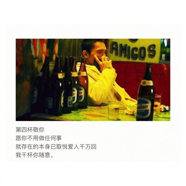 敬你8杯酒 余生敬自由
