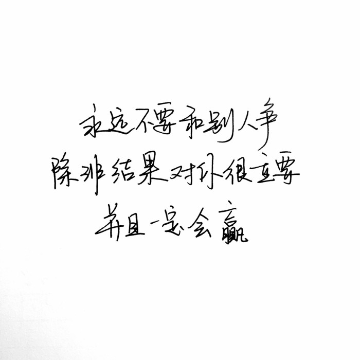 纵有疾风起 人生不言弃