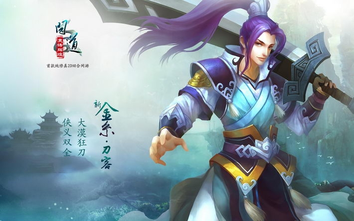 游戏《问道》桌面壁纸