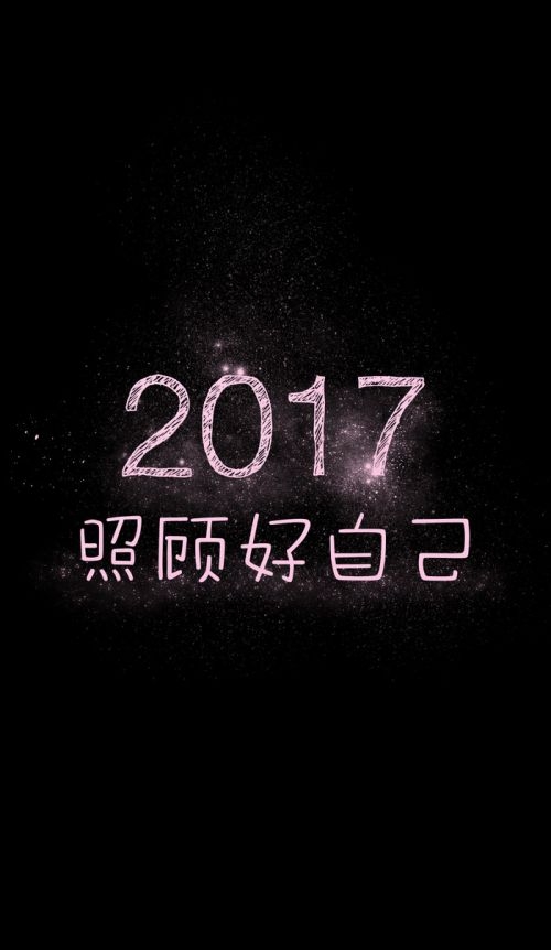 2017 新的开始