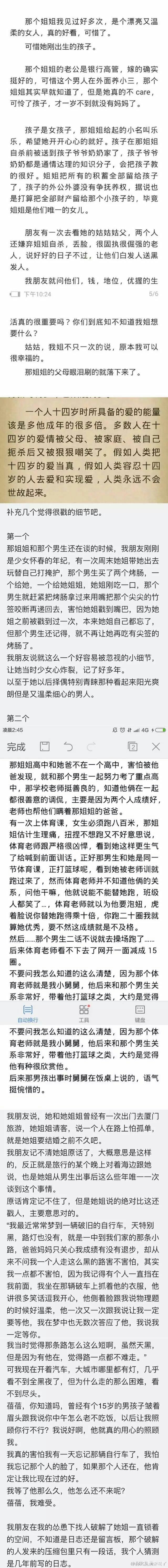 禧乐：小说里的故事不是骗人的