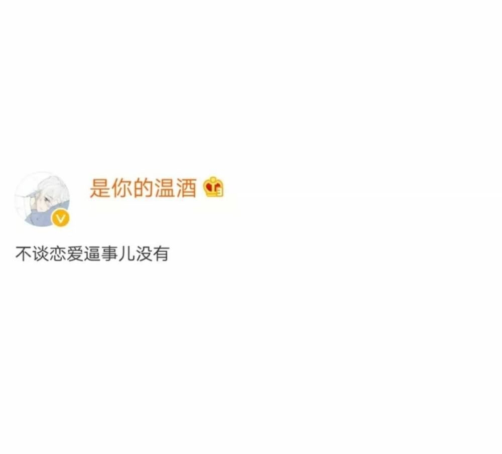 与其做别人的局外人 不如来做我的心上人