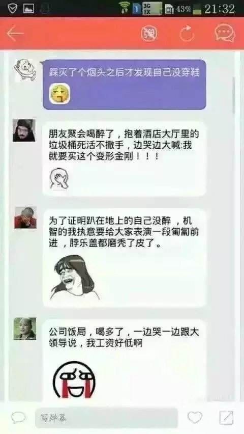 看你们以后还敢不敢喝酒，喝酒还敢不敢喝醉