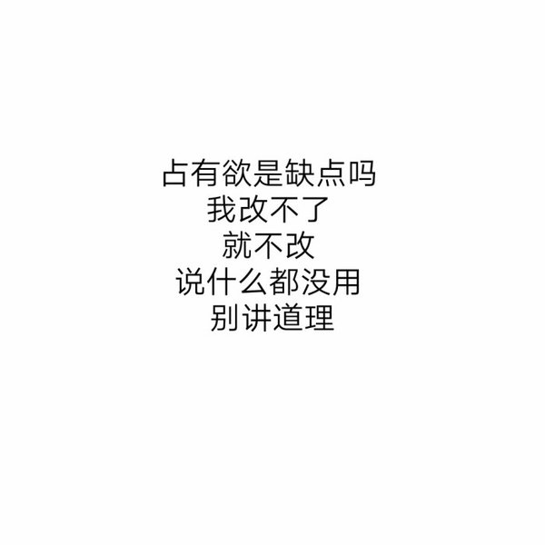 感情久了，就不是爱了，而是依赖